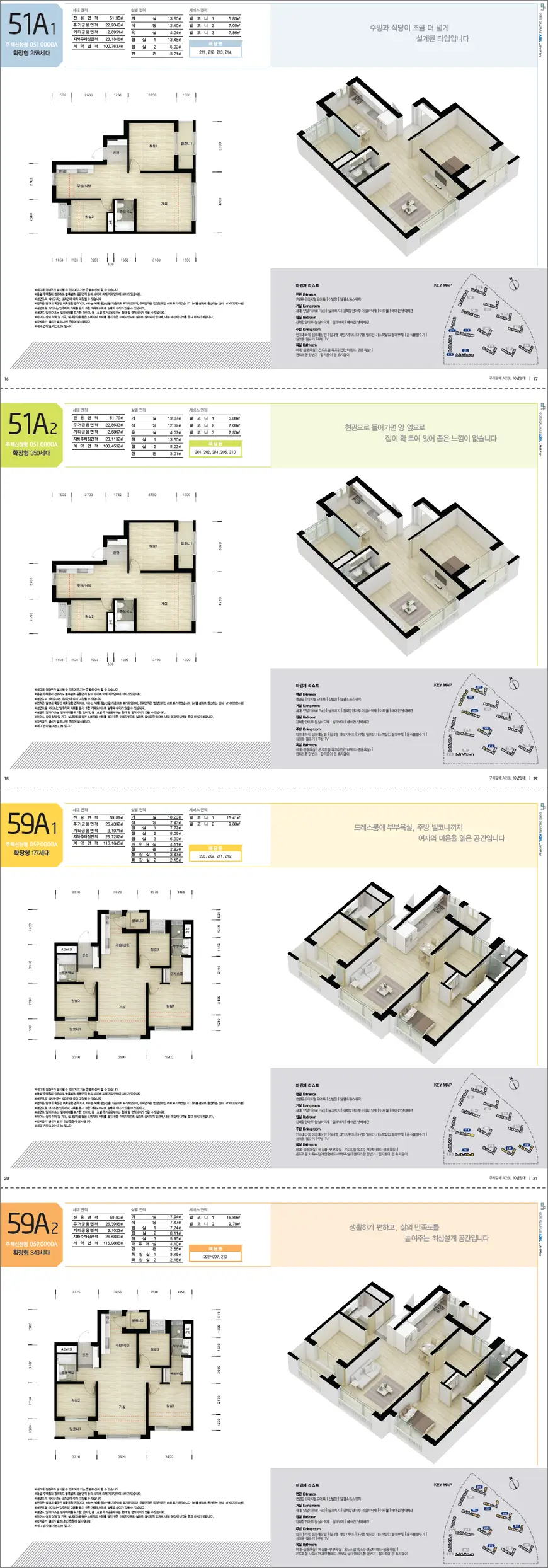 구리갈매 이스트힐 10년 공공임대주택 평면도 구리갈매 A2블록 10년 공공임대주택 평면도
