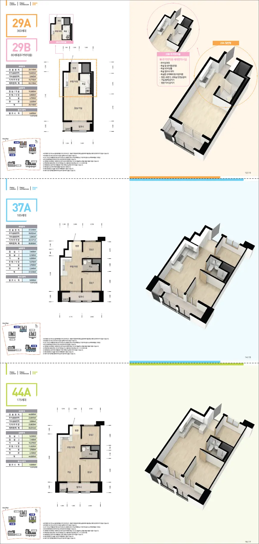 김포양곡 E 1블록 행복주택 평면도 김포양곡 E-1블록 행복주택 평면도