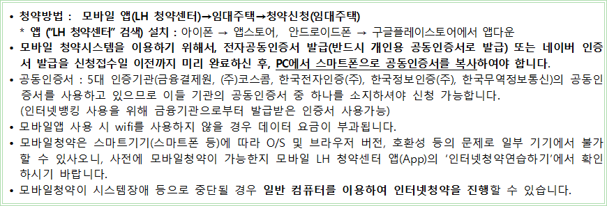 모바일 청약 방법 모바일 청약 신청방법