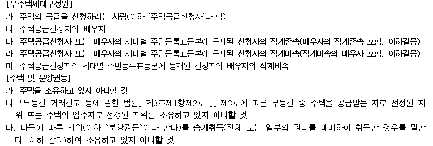 무주택세대구성원 15 무주택세대구성원