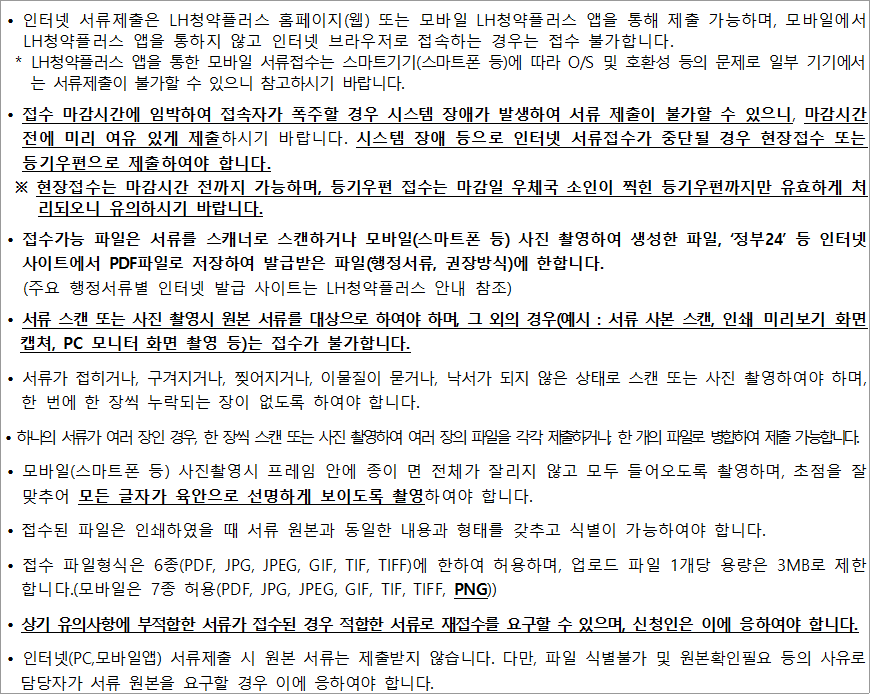 인터넷 서류제출 시 유의사항 인터넷 서류제출 시 유의사항