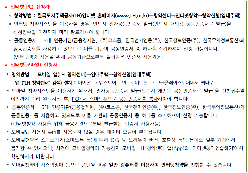 행복주택 인터넷 및 청약 방법 행복주택 인터넷 및 청약 방법