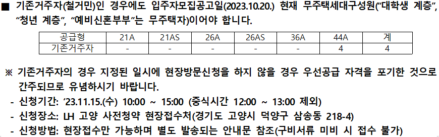 고양장항 A 1BL 행복주택 기존거주자 고양장항 A-1BL 행복주택 기존거주자