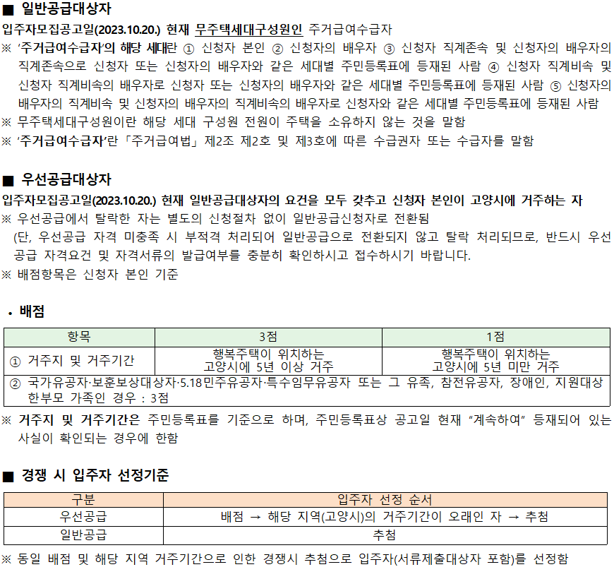 고양장항 A 1BL 행복주택 주거급여수급자 고양장항 A-1BL 행복주택 주거급여수급자