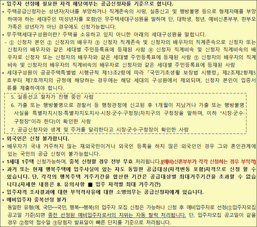 무주택세대구성원 8 무주택세대구성원