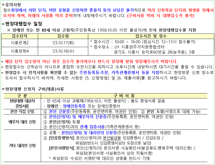 시흥은계 A1 시흥장현 A4 행복주택 현장 신청방법 시흥은계 A1 시흥장현 A4 행복주택 현장 신청방법